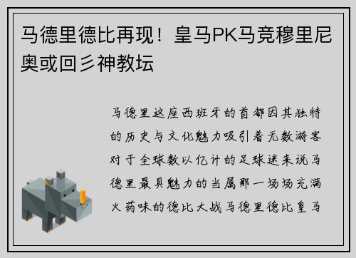马德里德比再现！皇马PK马竞穆里尼奥或回彡神教坛