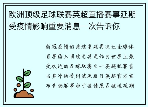 欧洲顶级足球联赛英超直播赛事延期受疫情影响重要消息一次告诉你